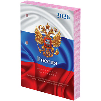 Календарь 2026г наcтол/перек Символика Staff 117431 офсет, 160л , 100*140мм