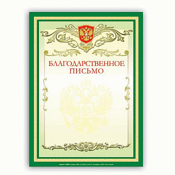 Благодарственное письмо (символика) 122093
