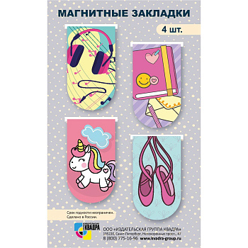 Закладка магнитная мини 4 шт Аксессуары, арт. 6283