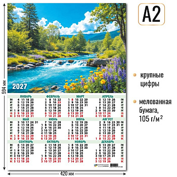 Календарь настенный 2027г А2 Водопад 10202