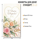 Конверт д/денег С днем рождения! арт.10485