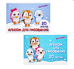 Альбом д/рисования 20л Юнландия 106693 обл. картон, скоба