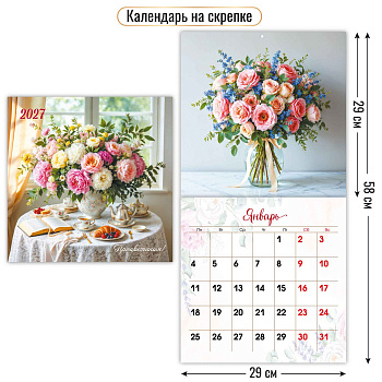 Календарь 2027г скоба 29*29см Цветы, 10288