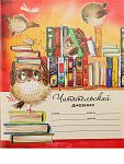 Читательский дневник А5 24л скоба Птицы и книги Д24-5305