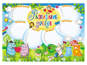 Расписание уроков А4 Кошки арт. 558