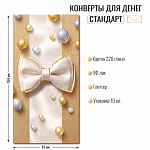 Конверт д/денег Без надписи. арт. 10520