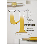 Папка д/черчения  А2 24л П-1582 Гознак 200г/м2 СПБФ (420*594мм)