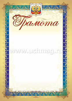 Грамота (символика) КЖ-1143, Учитель-Канц, 140 г/кв.м