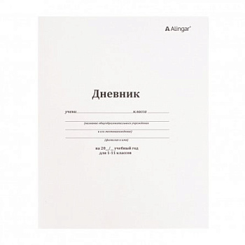 Дневник 1-11кл мягкая обложка Alingar. Белый, 40л, AL7264