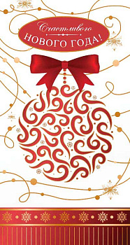 Открытка Счастливого НовогоГода! НТ-11491 евро, б/текста