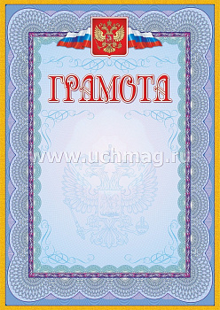Грамота (символика) КЖ-162, Учитель-Канц, 140 г/кв.м