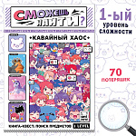 Книга найди и покажи ''Кавайный хаос'' Аниме, 10165694 17*24 см, 16 стр.