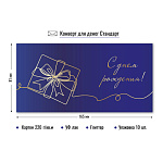 Конверт д/денег С днем рождения! арт. 9139