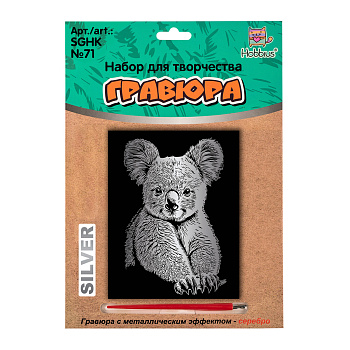 Гравюра Коала (серебро) 20*25,5см SGHK №71