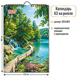 Календарь 2027г на спирали Водопад, 6л 10363, 32*48см