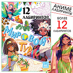 Книга с лабиринтами Мировой тур. Аниме, 24 стр., 10121319, 12 лабиринтов