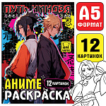 Раскраска А5 Путь ниндзя, 16стр, 9903444