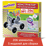 Конструктор металлический 206 деталей Юнландия 104679 д/уроков труда №1